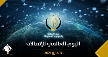 تنسيقية شباب الأحزاب والسياسيين تحتفى باليوم العالمى للاتصالات