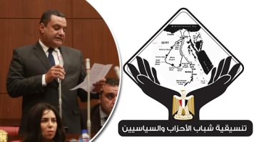 نواب تنسيقية الأحزاب يطالبون المجتمع الدولى بتحمل مسئولياته تجاه العدوان الغاشم على الفلسطينيين.. يثمنون الجهود الحثيثة للدولة المصرية لفرض الهدنة.. ويؤكدون: مصر الداعمة الأولى والمدافعة عن القضية الفلسطينية