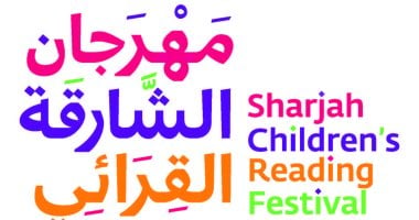 الكتاب والمبدعون العرب يحتفون بانطلاق مهرجان الشارقة القرائى للطفل.. اليوم