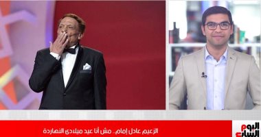 الزعيم عادل إمام إمبراطور الكوميديا فى مصر.. فيديو
