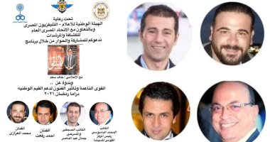 ندوة عن تأثير القوى الناعمة فى دعم القيم الوطنية برعاية "الوطنية للإعلام" 