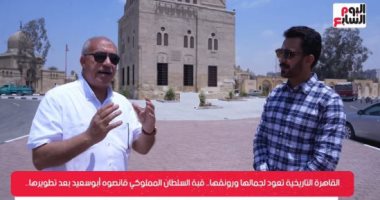 "قبة قانصوه أبو سعيد".. تجسيد الأصالة والإبداع في العمارة الإسلامية بعصر المماليك.. رئيس قطاع الآثار: الآثار الإسلامية تشهد عملية "بعث".. ولهذا السبب سميت بـ"ترب الغفير".. (فيديو)