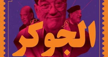 طارق الشناوى يطرح كتابه "الجوكر" يحكى سيرة حسن حسنى بأول ذكرى لرحيله
