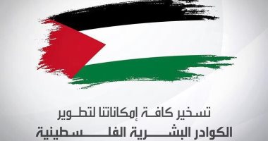 الأكاديمية الوطنية للتدريب تعلن تخصيص برنامج لــ200 متدرب فلسطينى و5 منح