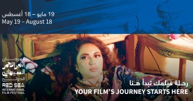 مهرجان البحر الأحمر يفتح باب المشاركة في برنامج دورته الافتتاحية    