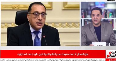اقتصاد مصر من الأسرع نموا عالميا وغلق المحال 9 مساء لعدم التزام المواطنين.. نشرة الحصاد