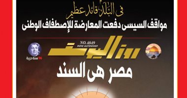 عدد متميز لمجلة روزاليوسف تحت عنوان "مصر هى السند.. سياسة خارجية شريفة"