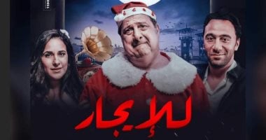 عرض فيلم "للإيجار" لخالد الصاوى بدور العرض السينمائى اليوم 