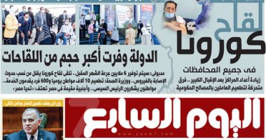 بتوجيهات رئاسية.. لقاح كورونا فى جميع المحافظات.. غدا بـ"اليوم السابع"