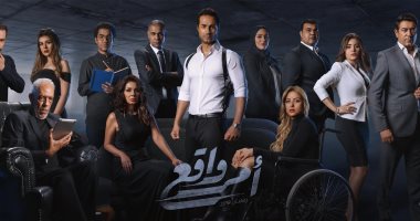 قناة cbc تبدأ عرض مسلسل "أمر واقع" بعد غد السبت 