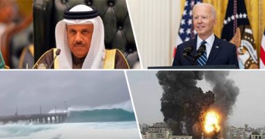 باختصار..أهم الأخبار العالمية والعربية حتى منتصف الليل.. بايدن يبلغ نتنياهو بأنه يتوقع خفضا للتصعيد تمهيدا لوقف إطلاق النار.. دمار المبانى وارتفاع الأمواج بسبب إعصار الهند.. ارتفاع حصيلة شهداء غزة لـ227