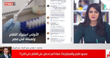 لو خايف تحصل على لقاح كورونا.. تليفزيون اليوم السابع يجيب على أسئلتك..فيديو