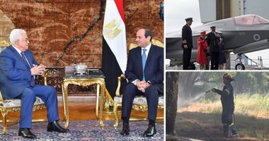 صور العالم هذا المساء.. الرئيس الفلسطينى يشكر الرئيس السيسي على جهود مصر للتهدئة وإعمار غزة.. الملكة إليزابيث تتفقد حاملة طائرات بريطانية جديدة تحمل اسمها.. اليونان تواصل جهودها لإخماد حرائق تسببت بكارثة بيئية
