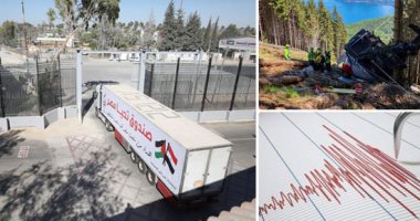 العالم هذا المساء.. قافلة صندوق تحيا مصر تعبر منفذ رفح لتوصيل المساعدات لقطاع غزة.. حادث سقوط تليفريك بإيطاليا يسفر عن مصرع 9 أشخاص وطفلين فى حالة خطيرة.. تسجيل هزتين أرضيتين بالمغرب