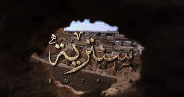 "سنترية" فيلم وثائقي عن الأجانب فى واحة سيوة