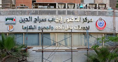 تغيير اسم بنك الدم القومى بالعجوزة لمركز الدكتور إيهاب سراج الدين لنقل الدم وجمع البلازما