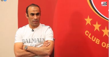 سيد عبد الحفيظ لتليفزيون اليوم السابع: خريج مدرسة الأهلى مختلف وده سر النجاح