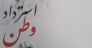 قرأت لك.. "استرداد وطن" درية شرف الدين تتذكر سنة الإخوان السوداء