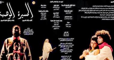 آخر عروض مسرحية "المسيرة الوهمية" على مسرح الهناجر.. غدًا