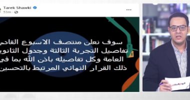 موعد إعلان جدول الثانوية العامة وتصريحات الوزير عن الامتحانات التجريبية