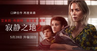 عرض A Quiet Place Part II فى الصين الجمعة المقبل 