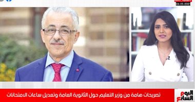 آخر ما صرح به وزير التعليم حول الثانوية العامة.. تغطية لـ"تليفزيون اليوم السابع"