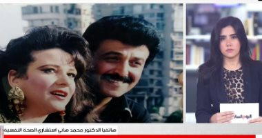 كيف نخبر دلال عبد العزيز بوفاة رفيق عمرها.. طبيب صحة نفسية يجيب "فيديو"