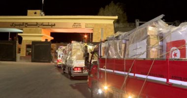 مساعدات تونسية عاجلة تصل للأشقاء فى فلسطين عبر معبر رفح البرى