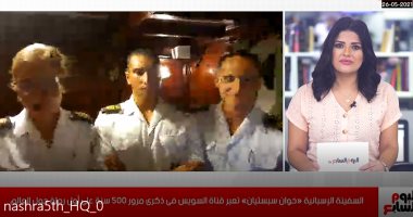 السفينة "خوان دى إلكانو" تمر من قناة السويس.. البحارة يكشفون كواليس رحلة الأشهر الـ10: رأينا عجائب الدنيا وأدركنا أهمية القناة.. الممر المصرى جنبنا أطول وأصعب الطرق.. وقصة سفينتنا عمرها 500 عام.. فيديو وصور  