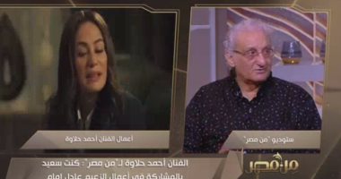 أحمد حلاوة: أحمد مكى إمكانياته خطيرة وسمير غانم حدوتة