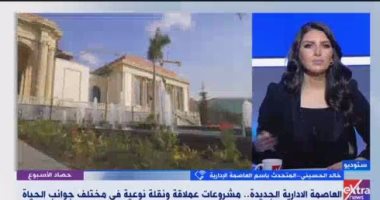 متحدث العاصمة الإدارية: افتتاح الحى الحكومى واستقبال الموظفين العام الحالى