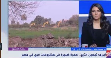 متحدث الرى لـ إكسترا نيوز: طفرة كبيرة بمشروع تبطين الترع خلال الشهور الماضية