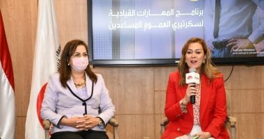 تعاون مشترك بين "الوطنية للتدريب" ووزارة التخطيط.. برامج لتأهيل وتمكين المرأة والشباب.. هالة السعيد تلتقى متدربى برنامج سكرتيرى العموم المساعدين.. وتؤكد: الأكاديمية أصبحت المركز الرئيسى للتنمية وبناء الإنسان