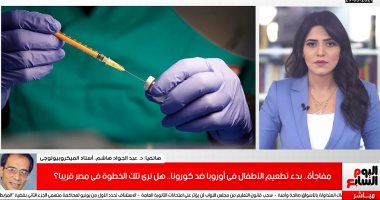 أستاذ ميكروبيولوجى: لقاح كورونا للأطفال آمن وفعاليته كبيرة جدا "فيديو"