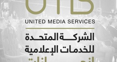 المتحدة للخدمات الإعلامية.. إنجازات وخطط مستقبلية (إنفوجراف)