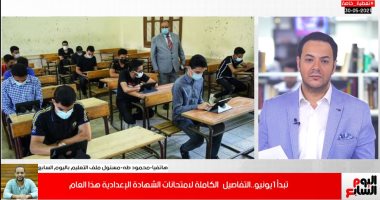 التفاصيل الكاملة لامتحانات الشهادة الإعدادية..ورسائل التعليم لأولياء الأمور.."فيديو"