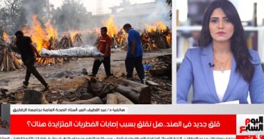 ماذا يحدث فى الهند بعد تزايد أعداد الإصابات بالفطر الأبيض والأسود؟ (فيديو)