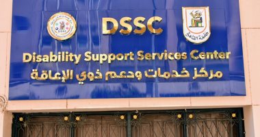 جامعة القاهرة تفتتح قريبا مركزا جديدا لخدمة ذوي الإعاقة من طلابها لتحقيق الدمج