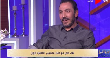 طارق لطفى يكشف رأى أبنائه فى القاهرة كابول.. ويتحدث عن موقف لن ينساه لزوجته