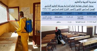 "تعليم القاهرة" تستعد لامتحانات الشهادة الإعدادية.. تطبيق إجراءات الوقاية من كورونا وتعقيم اللجان يوميا.. 14 طالب بكل لجنة وبوابات تعقيم وغرفة عزل بكل مدرسة وغرف عمليات للمتابعة.. والدخول بدون كمامة ممنوع.. صور