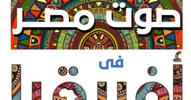 وزيرة الهجرة تعلن إطلاق مبادرة للمصريين بالخارج "صوت مصر فى أفريقيا"
