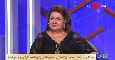 ميمي جمال تكشف كيف دخلت مجال الفن في عمر 9 سنوات