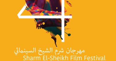 مهرجان "شرم الشيخ السينمائى يضع اللمسات الأخيرة للدورة الرابعة
