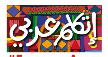 التعليم: إتاحة المناهج المصرية على تطبيق "اتكلم عربي"