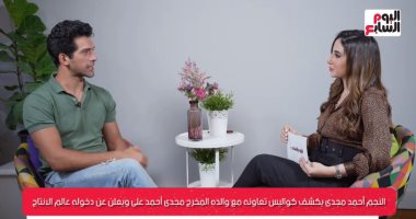 الفنان أحمد مجدى يحذر الشباب من المخدرات: هذا ما جعلنى ابتعد عن طريقها