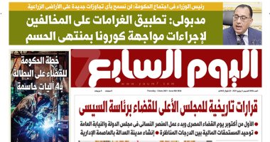 اليوم السابع: قرارات تاريخية للمجلس الأعلى للقضاء برئاسة السيسى
