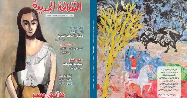 ملف خاص عن حدائق مصر والاحتفاء بـ فتحى عبدالله جديد مجلة "الثقافة الجديدة"