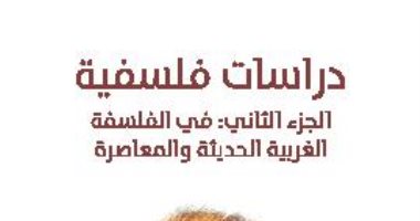 قرأت لك.. "دراسات فلسفية" حسن حنفى يفك حالة الاغتراب بين الفلسفة والشارع