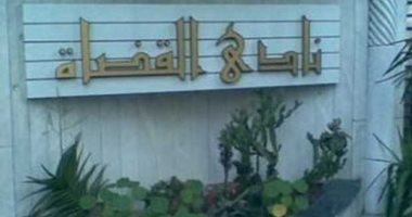 نادى القضاة مثمنا قرارات الرئيس السيسى: تصب فى مصلحة العدالة