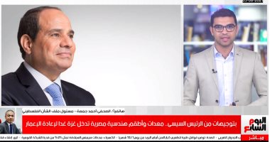 تفاصيل دخول معدات وأطقم هندسية مصرية إلى غزة لإعادة الإعمار بتوجيهات الرئيس.. فيديو